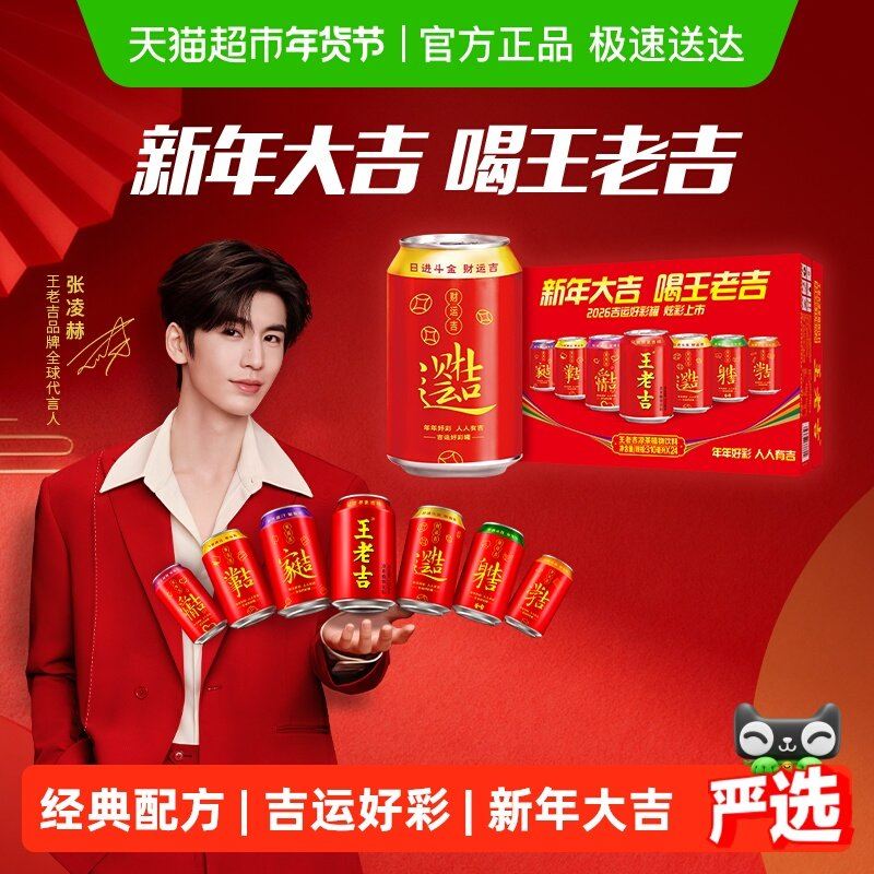 王老吉红罐凉茶植物饮料