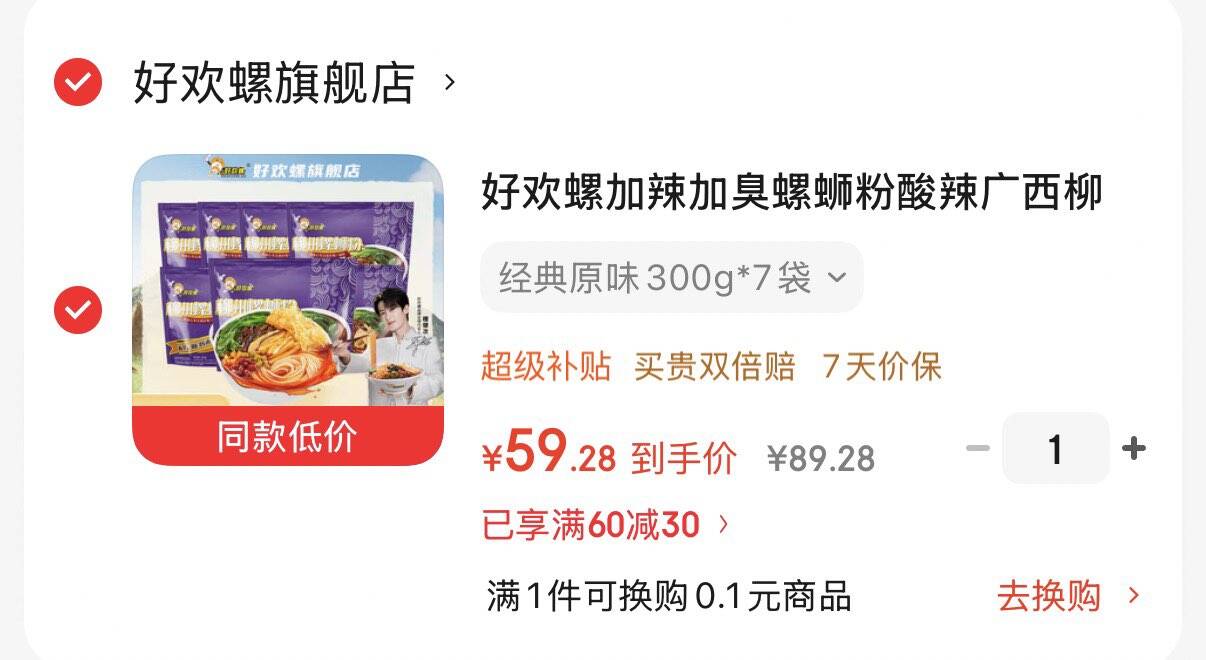好欢螺加辣加臭螺蛳粉酸辣广西柳州特产螺蛳粉袋装宵夜速食米线方便面 经典原味300g*7袋