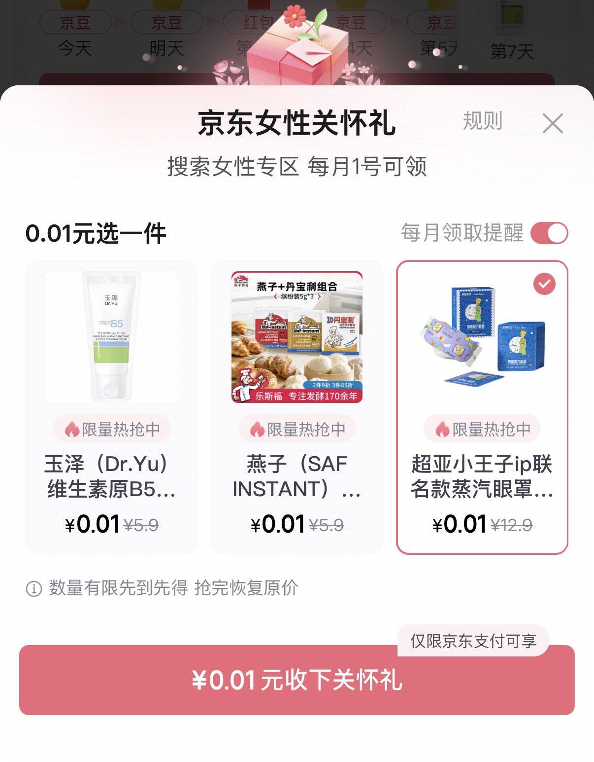 京东app搜：关怀礼-女性专区https://u.jd.com/9GNasqk  有0.01元超亚眼罩10片