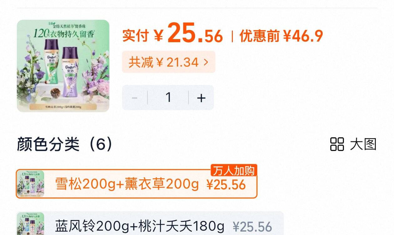 金纺护衣爆香珠珠除菌除螨留香珠
