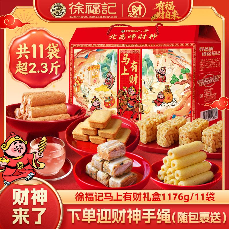 徐福记官方旗舰店正品新年礼盒零食大礼包年货礼箱过年送礼走亲戚