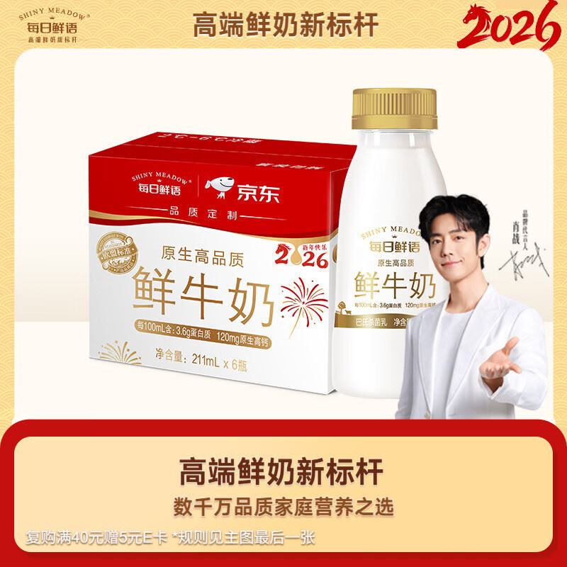 块 限时的 才2.5/瓶 又降了 自营每日鲜语 鲜牛奶 211ml*6瓶