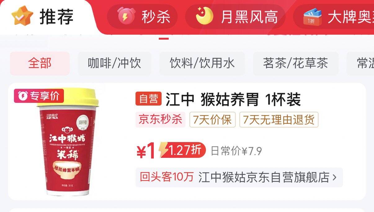 秒杀会场 （翻到产品加购￥https://u.jd.com/9aHLmDo     西麦即食燕麦片175g，1 https://u.jd.com/9GHKqVR  江中猴姑饮  1https://u.jd.com/9gfhtav