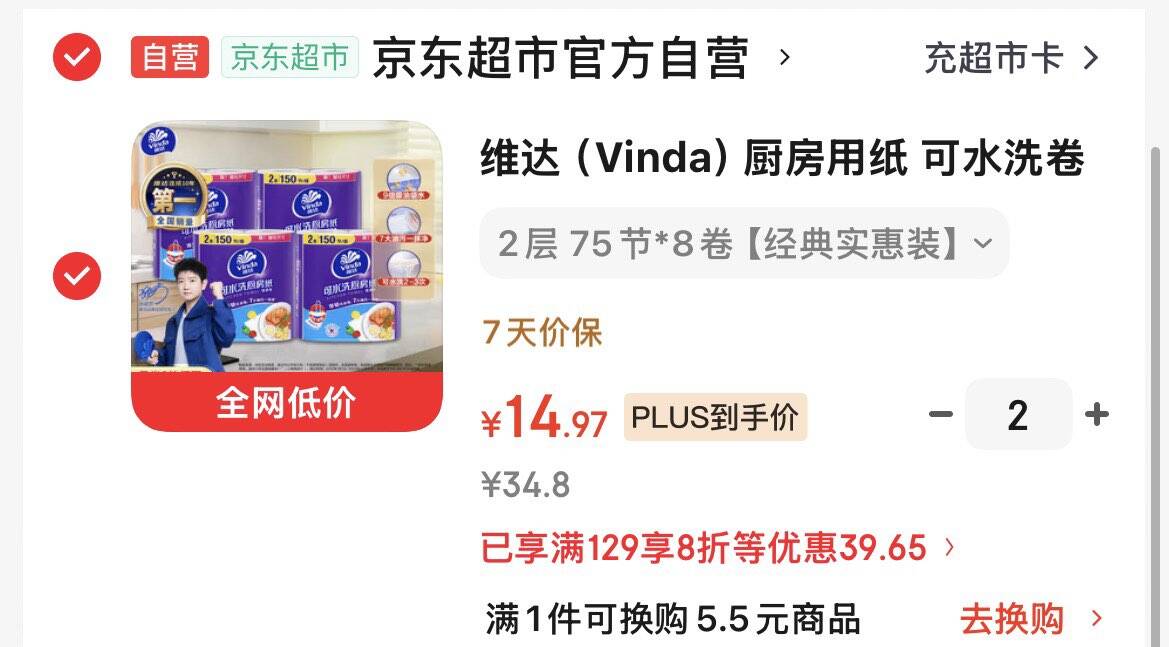 领8折券https://u.jd.com/9OR1Xow  领200-20券https://u.jd.com/9rRvOUr   维达厨房用纸 75节8券叠首购拍2件29.8元  折1.8/券https://u.jd.com/96Rb3om  凑3件https://u.jd.com/9gRwlAu