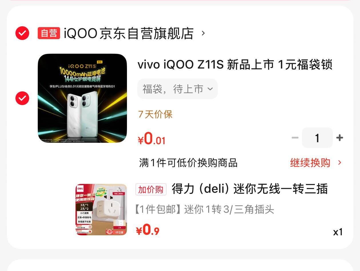 加购0.01https://u.jd.com/UreZuaj   够物车换购0.9元得力迷你无线一转三插座https://u.jd.com/UreS9yb