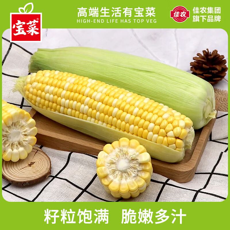 宝菜玉米云南新鲜金银玉米带皮水果玉米棒低脂减肥早餐 整箱包邮 净重5斤【皮薄汁多】