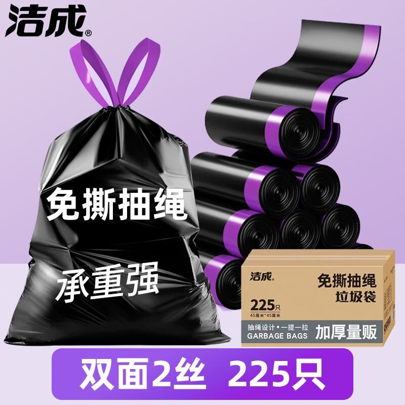 洁成抽绳垃圾袋15卷45*45cm*225只1丝加厚手提厨余家用厨房 加厚|免撕抽绳45*45cm*225只*1箱