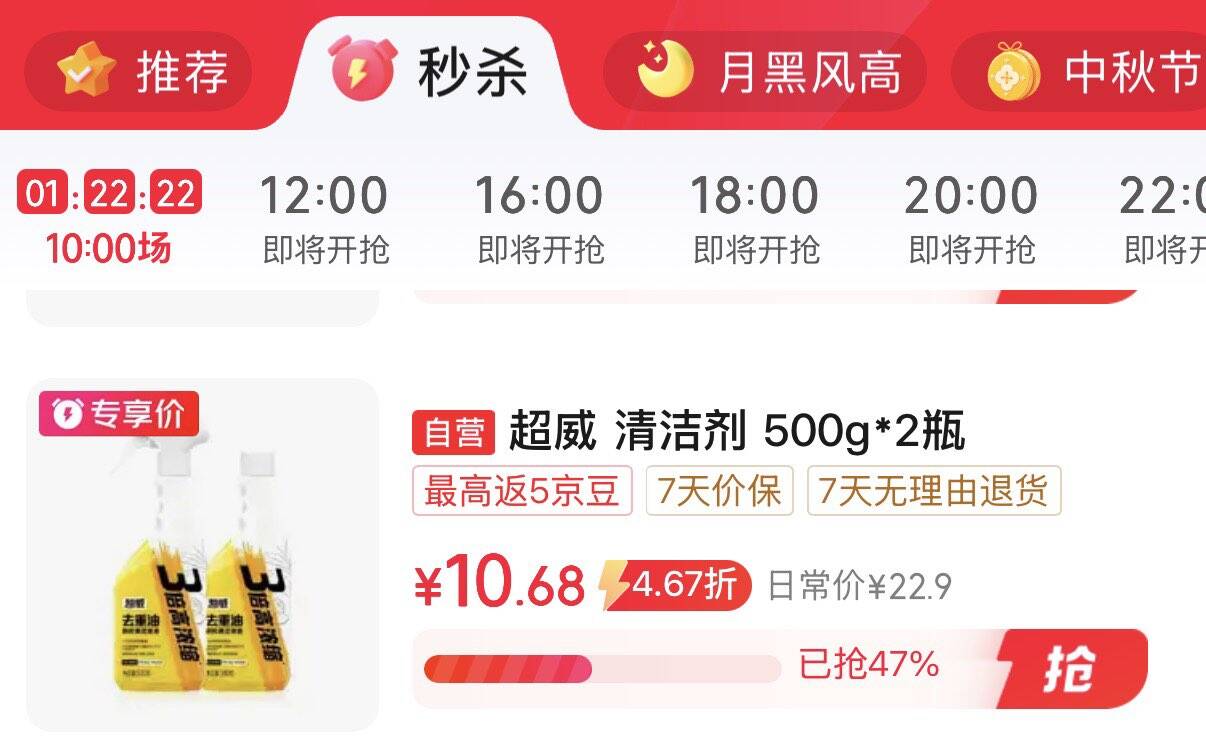 秒杀会场 加购https://u.jd.com/xO7M3Cb  搜标题有3限时券再加购超威 重油污净500g2瓶 如砸3券叠1首单5.68元https://u.jd.com/xDR4Iro