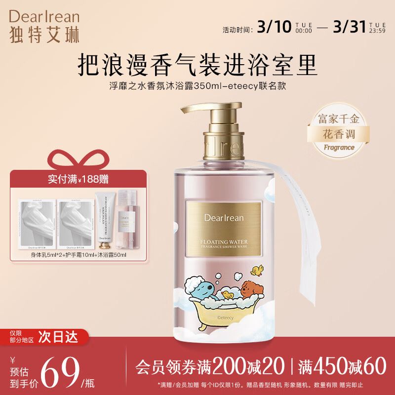 39元 独特艾琳 香氛沐浴露350ml