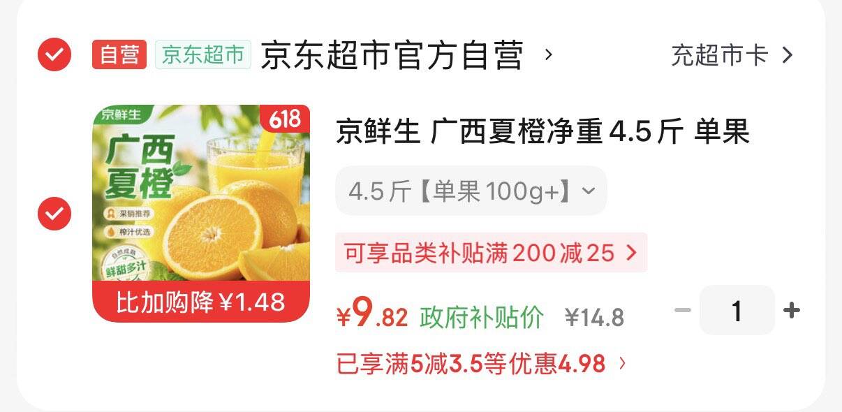 京鲜生 广西夏橙净重4.5斤 单果100g+ 榨汁橙子 源头直发包邮