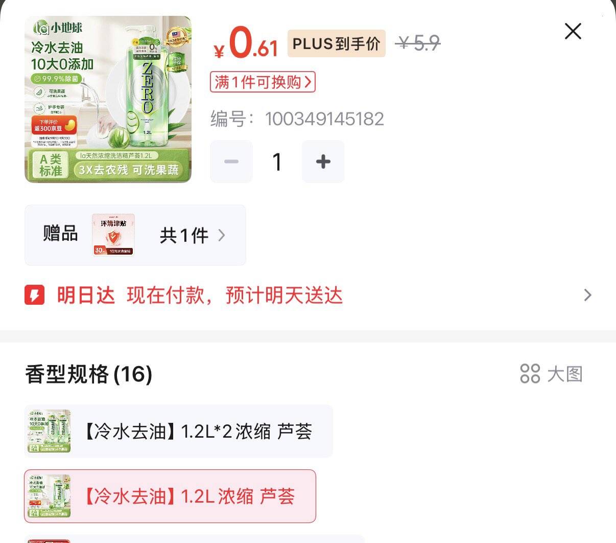 https://u.jd.com/k1oaugX   地区价5.9   砸券 反津贴