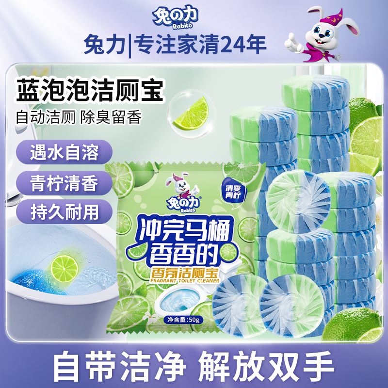 兔力香氛洁厕宝蓝泡泡马桶清洁剂