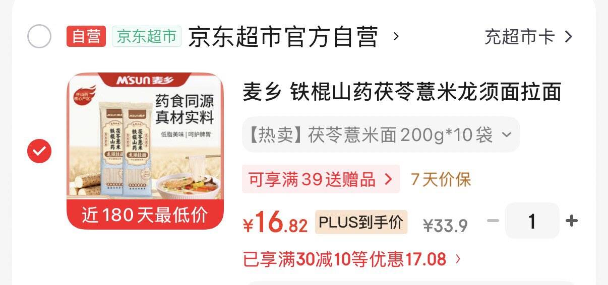 麦乡 铁棍山药茯苓薏米龙须面拉面炸酱面拌面营养早餐汤面200g*10袋