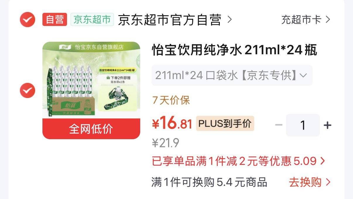 怡宝口袋矿泉水211ml 24瓶Plus叠首购拍下16.8元https://u.jd.com/kOJhbsB