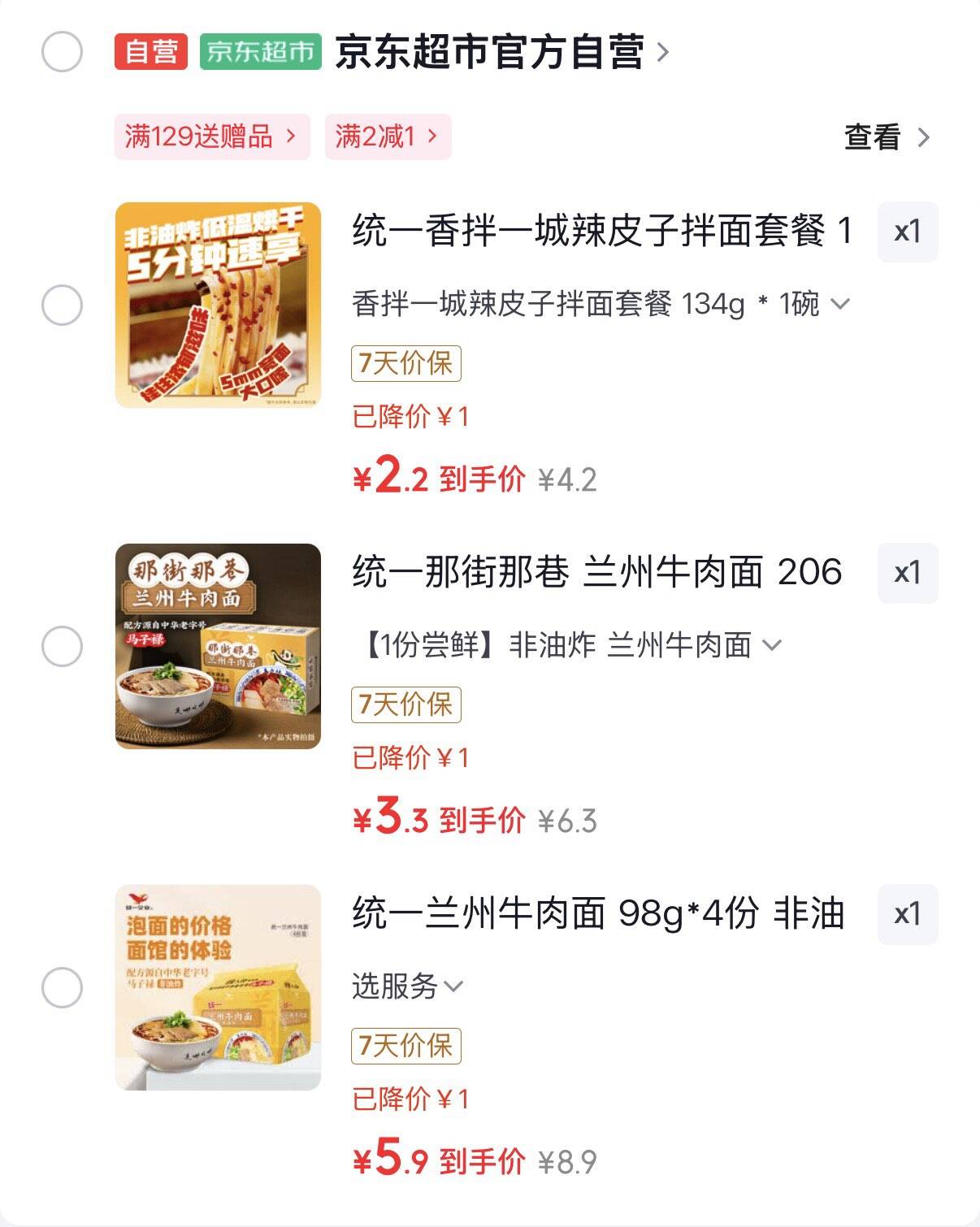 用2-1全品券 从小程序拍下https://u.jd.com/xaMFJyg  统一兰州牛肉面 98g4份https://u.jd.com/xGMl8sH  统一那街那巷 兰州牛肉面 206g/盒 https://u.jd.com/x1MRiQh  统一香拌一城辣皮子拌面 134g1碗https://u.jd.com/xgMVrlu