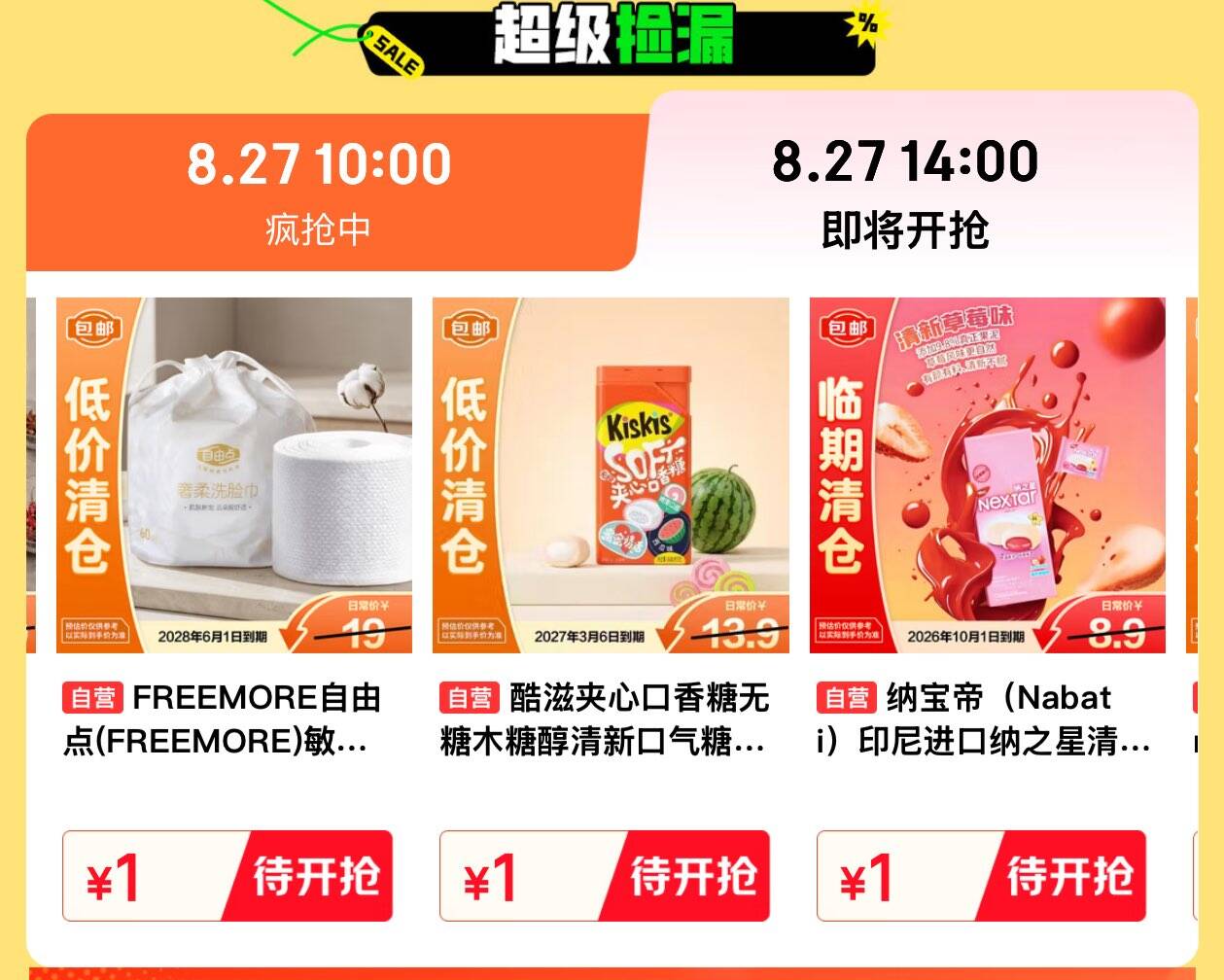 14点临期清仓 https://u.jd.com/kOjsxK8