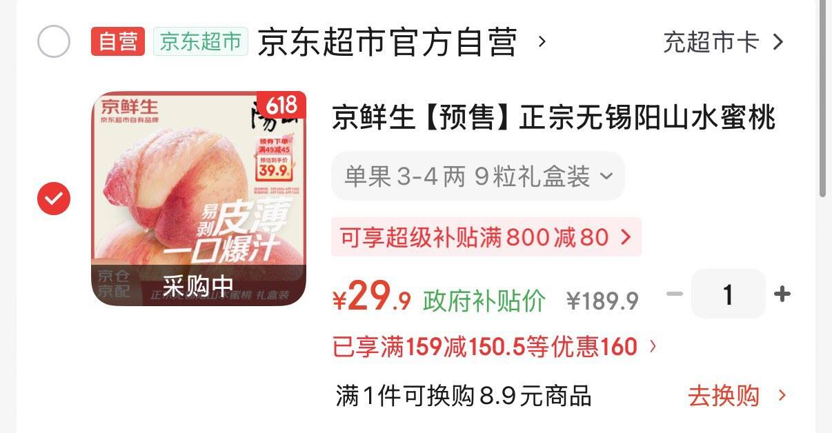 京鲜生【预售】正宗无锡阳山水蜜桃 9粒礼盒装 单果3-4两 时令应季水果