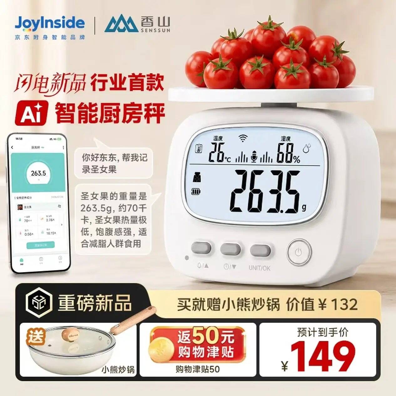 香山京东联名 克重秤0.1g5kg买过订金的可以付尾窾了反50元津贴后到手99元限量赠价值132元小熊炒锅https://u.jd.com/UatF2Qq