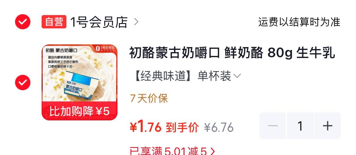 奶嚼口鲜奶酪 单杯装，砸5券1.76元https://u.jd.com/xa7U0RE