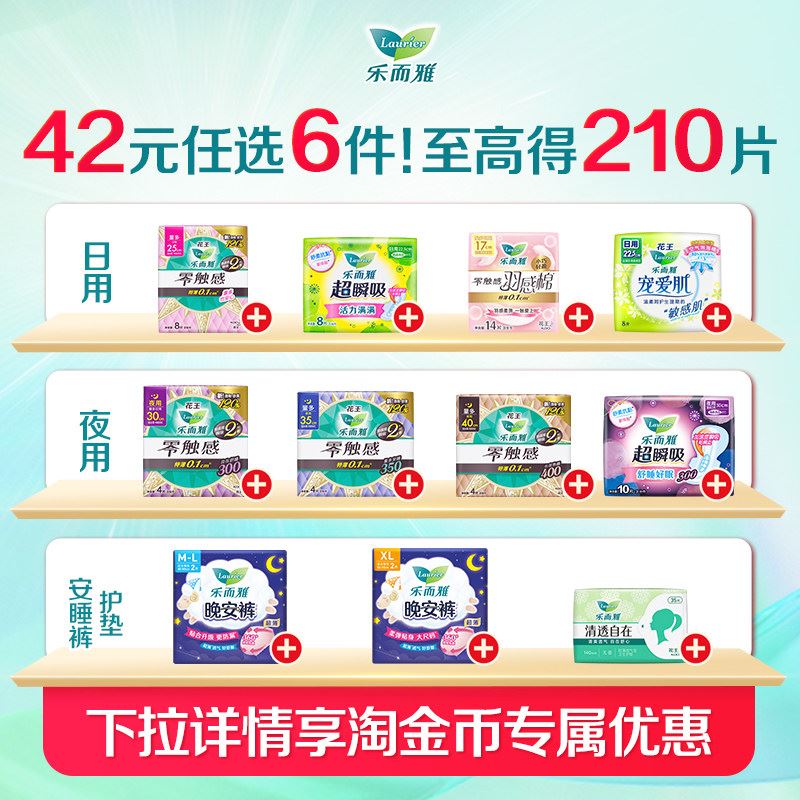 乐而雅卫生巾超薄透气