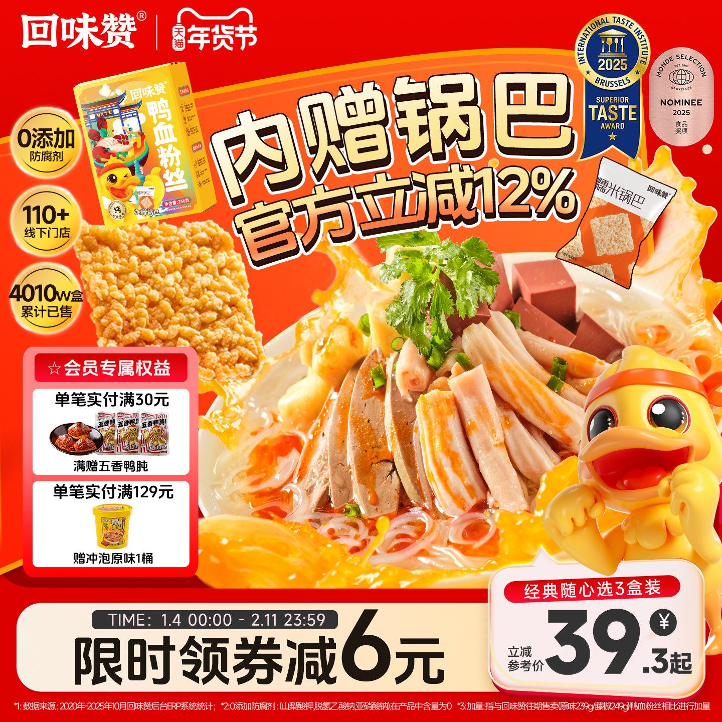 回味赞鸭血粉丝汤正宗南京速食