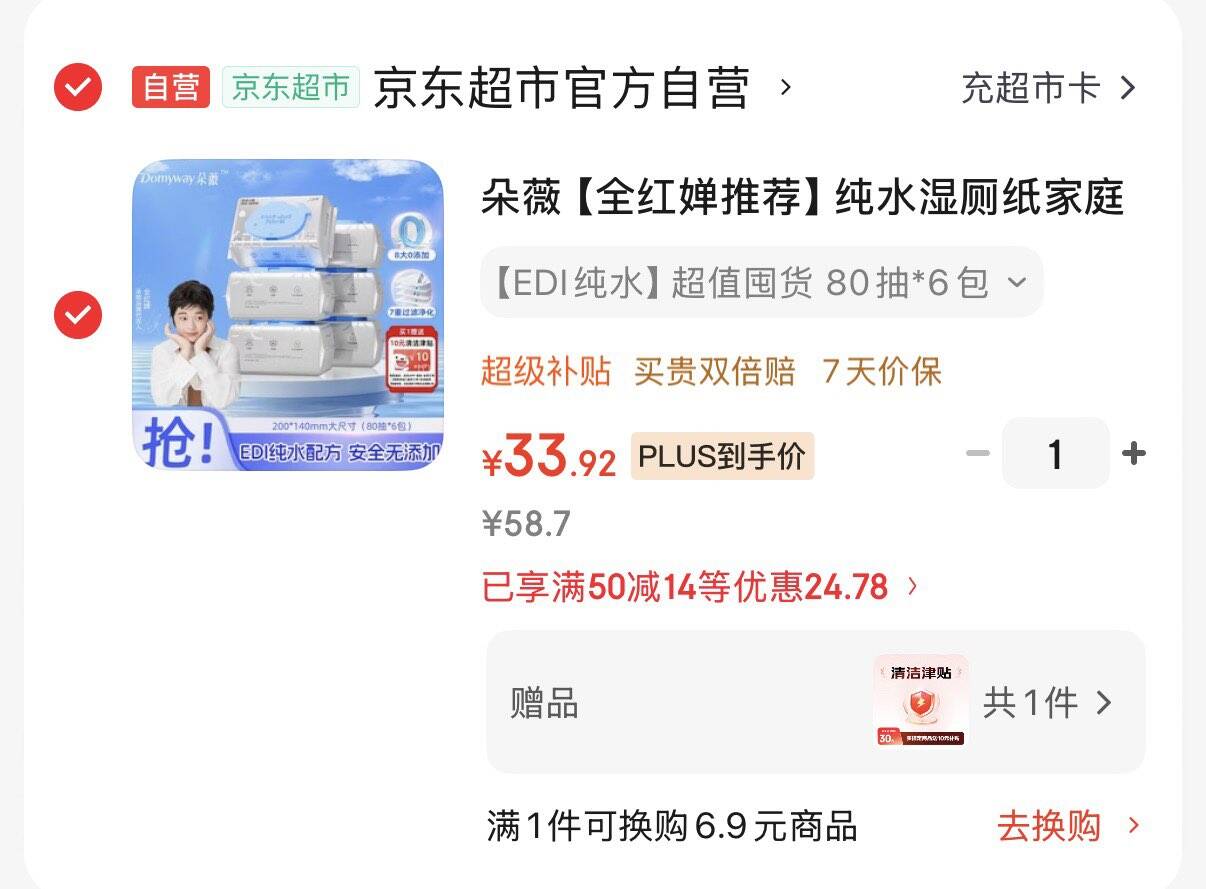 领200-20黑五券https://u.jd.com/U1F6o3L  领50-14券https://coupon.m.jd.com/coupons/show.action?linkKey=AAROH_xIpeffAs_-naABEFoe97T43Xw20N1Ju8aoUpdqkGeK_XDp0E84Qubg9ETnEfTsfd7x9ilK48XQetC_Z1TMyodNgw朵薇纯水湿厕纸80抽6包凑后33.9元赠10津贴  折3.9/包https://u.jd.com/UOF36Lx  凑https://u.jd.com/UaFrIlP  首页搜索标题如有11限时有惠更低