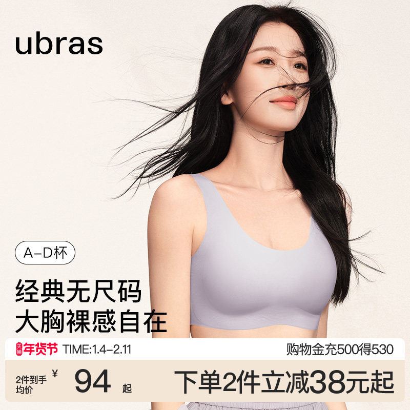 ubras无尺码舒适背心文胸无钢圈