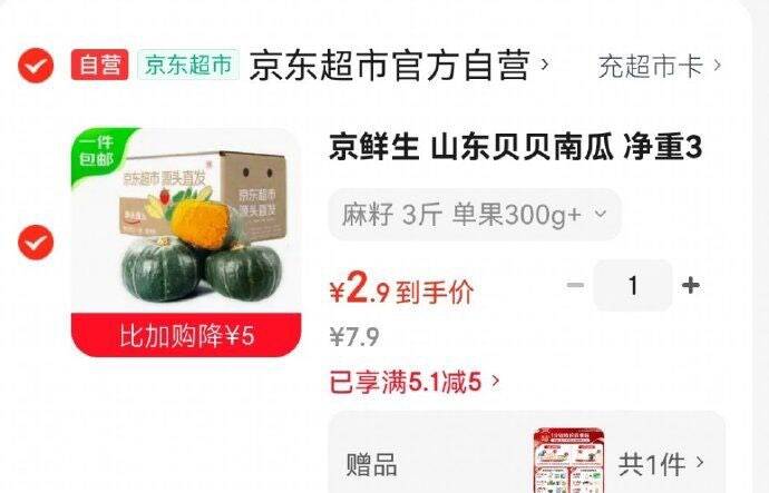 贝贝南瓜3斤如砸5券2.9元https://u.jd.com/k6YeIH0
