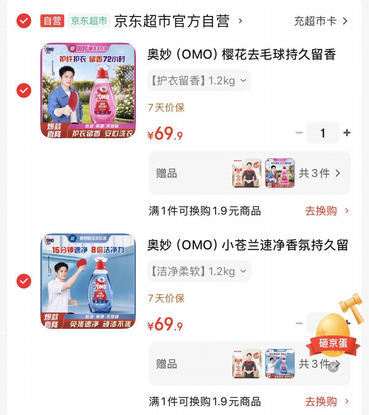奥妙快洗速净洗衣液2.4斤任选69.9元  赠同窾2瓶再赠家政服务2小时https://u.jd.com/91HzXPT  https://u.jd.com/9OHing2