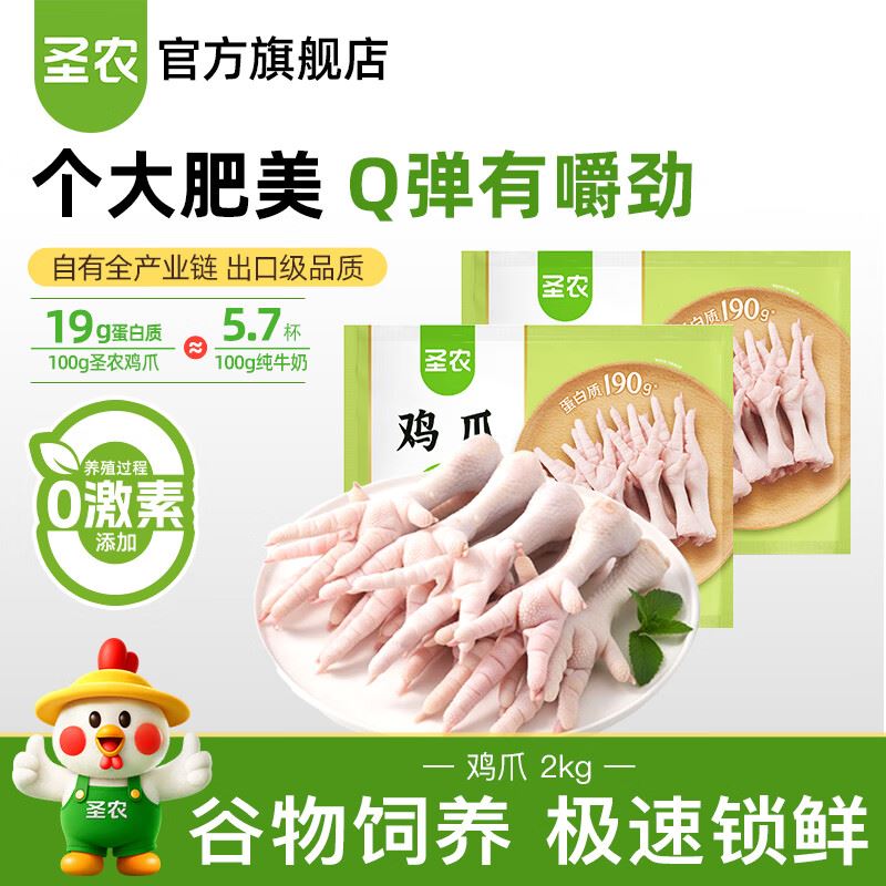 圣农鸡爪鸡翅根鸡胸肉鸡腿烧烤火锅食材冷冻500g/1kg包装随机发货 单冻鸡爪4斤