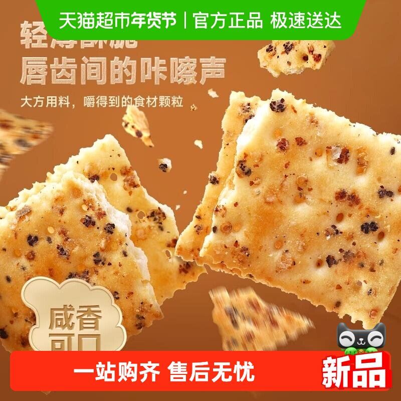 誉康黑松露火腿苏打饼干黑蒜藜麦