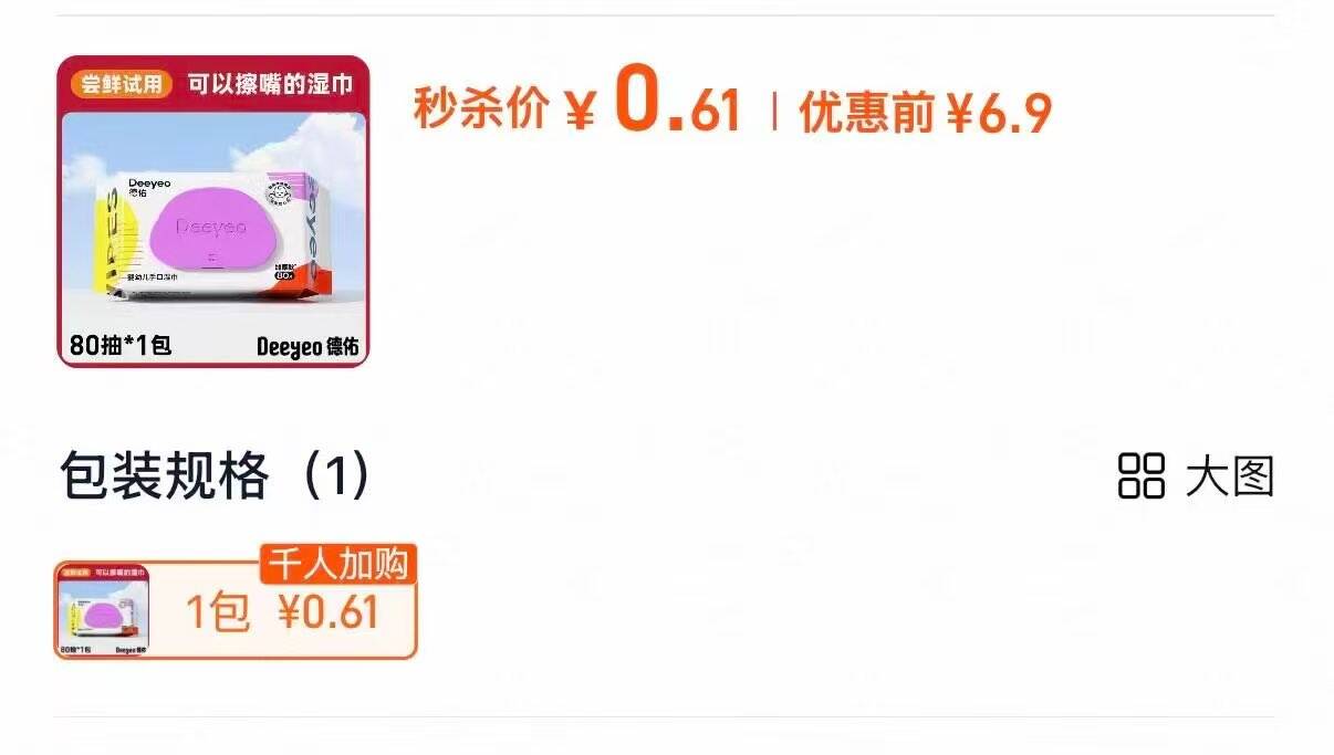 1元德佑湿巾部分符合(aXTs5s95GIu) CZ9328 