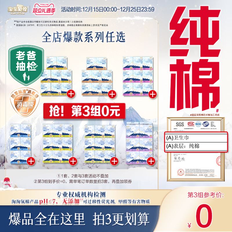 数量拍3【国标消毒级】淘淘氧棉天山白消毒级纯棉卫生巾任选组合