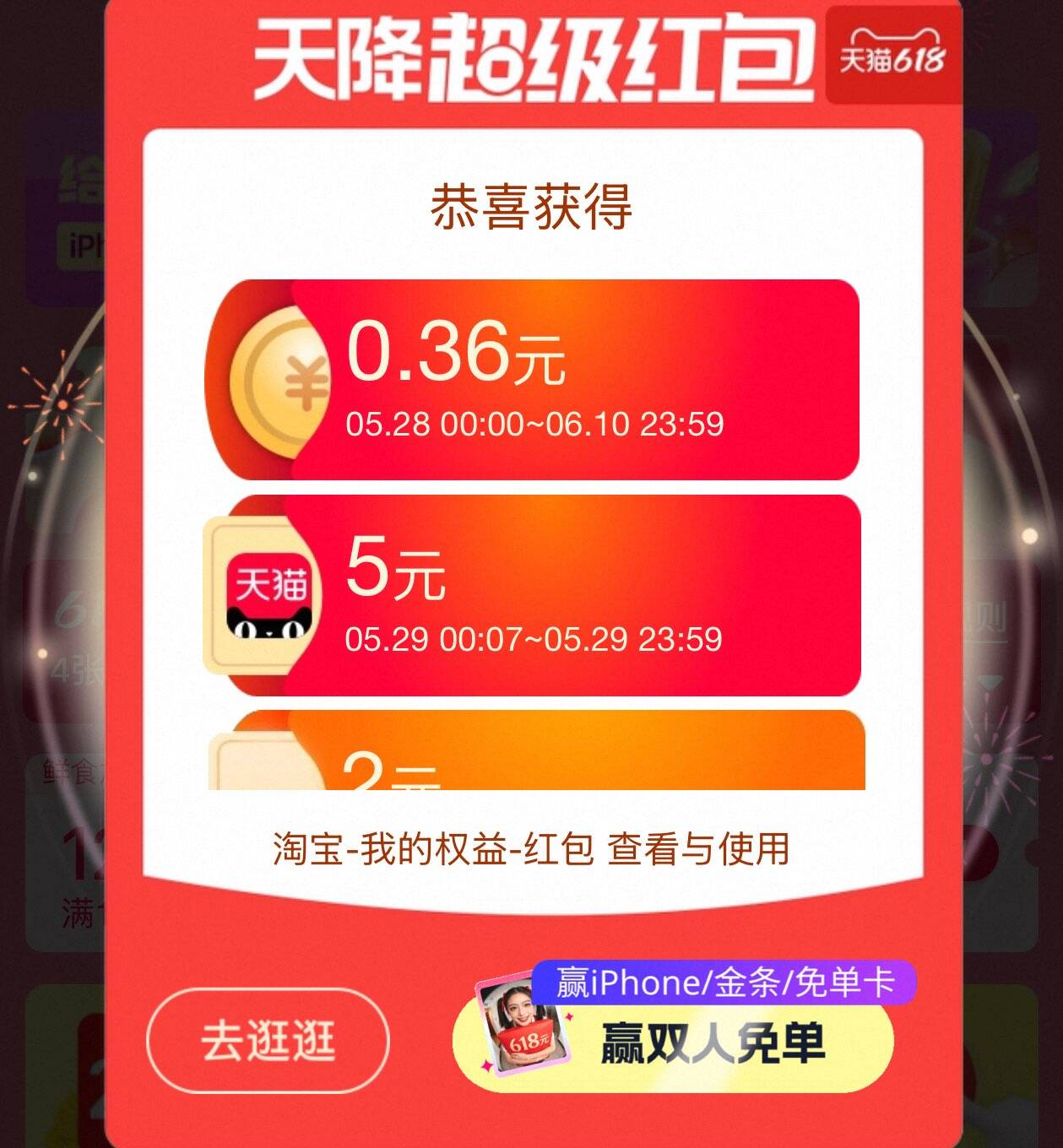 试试 今天部分号有5天猫洪包(yP3X5CNMxEQ) CZ6456 