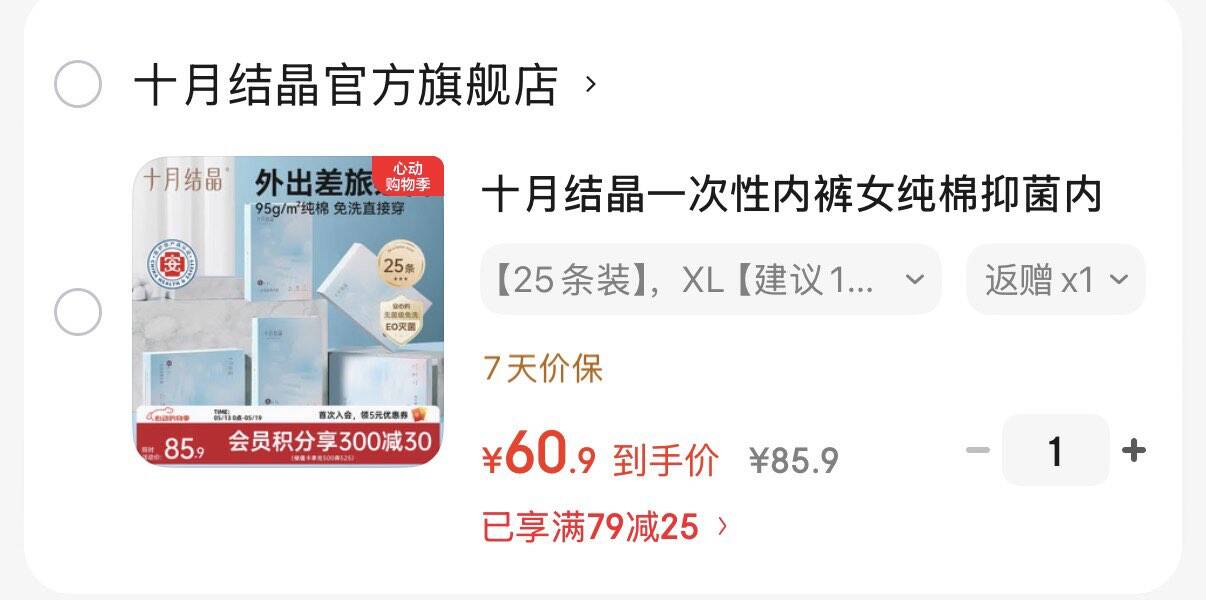 十月结晶一次性内裤女纯棉抑菌内裤出差旅行月子日抛内裤 【25条装】 XL【建议110-130斤内】