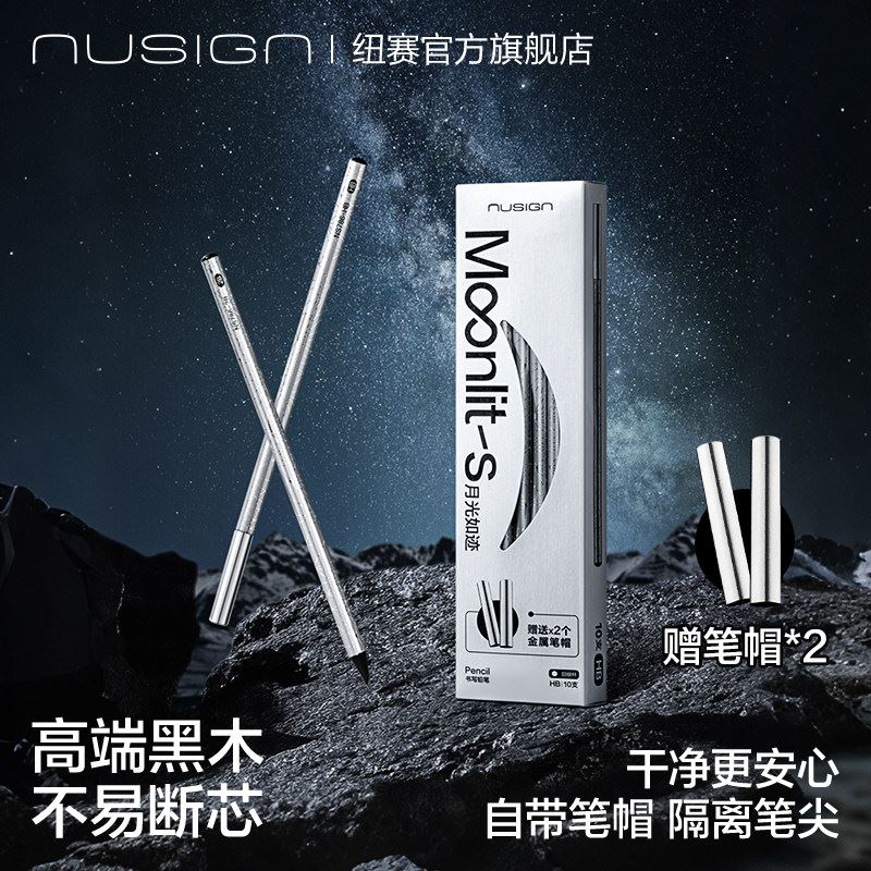 纽赛星际银圆杆优质黑木铅笔