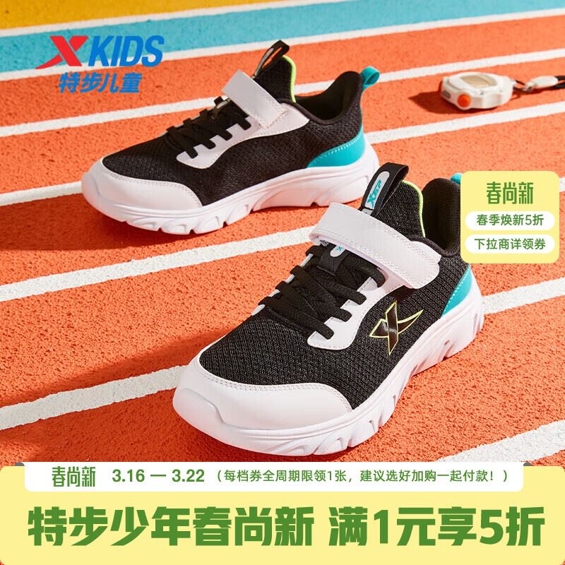 先领5折卷 59.9元 特步 儿童轻便运动跑鞋休闲鞋