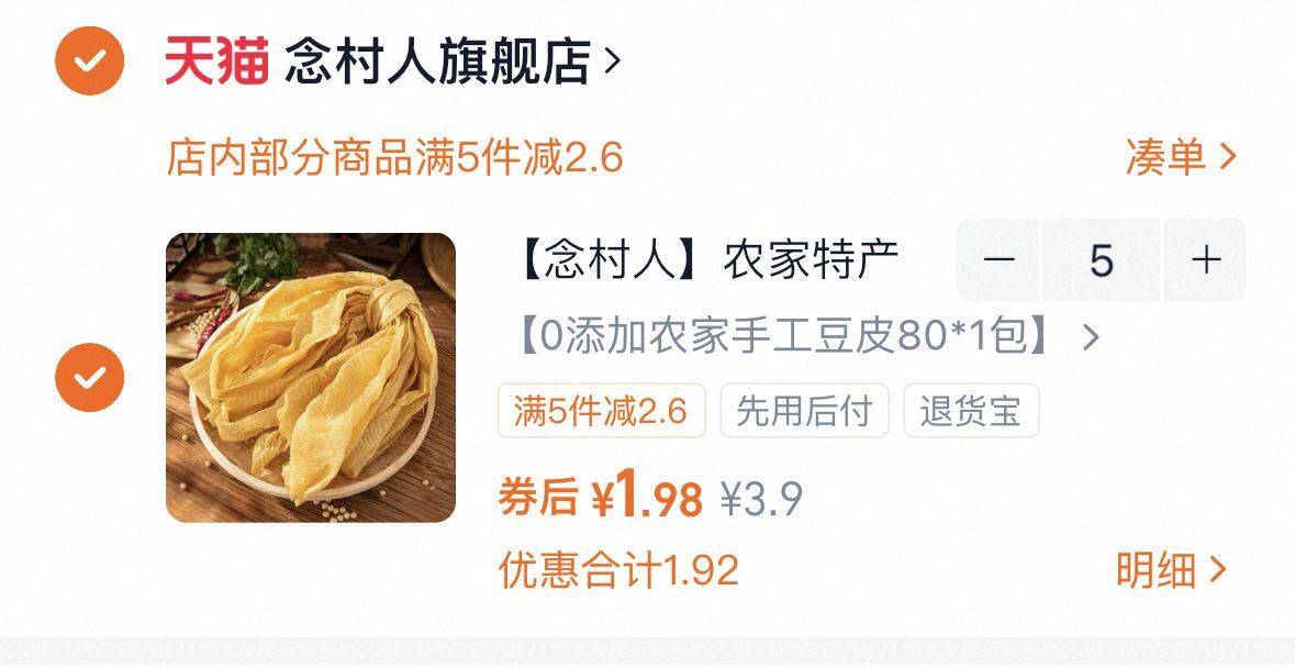 念村人老式速食手工豆腐皮