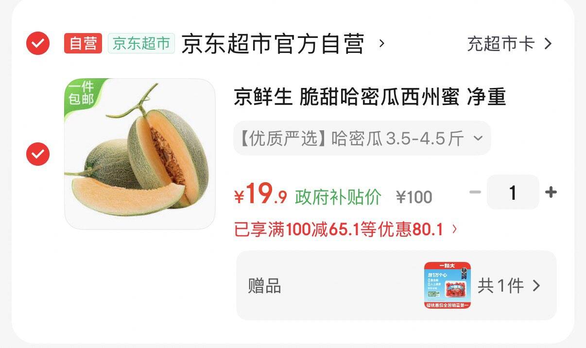 云南100-15消费券https://u.jd.com/9rXpzRj  哈密瓜西州蜜 净重3.5-4.5斤 拍下19.9元  赠品一颗大等6选1https://u.jd.com/9OX7tRs
