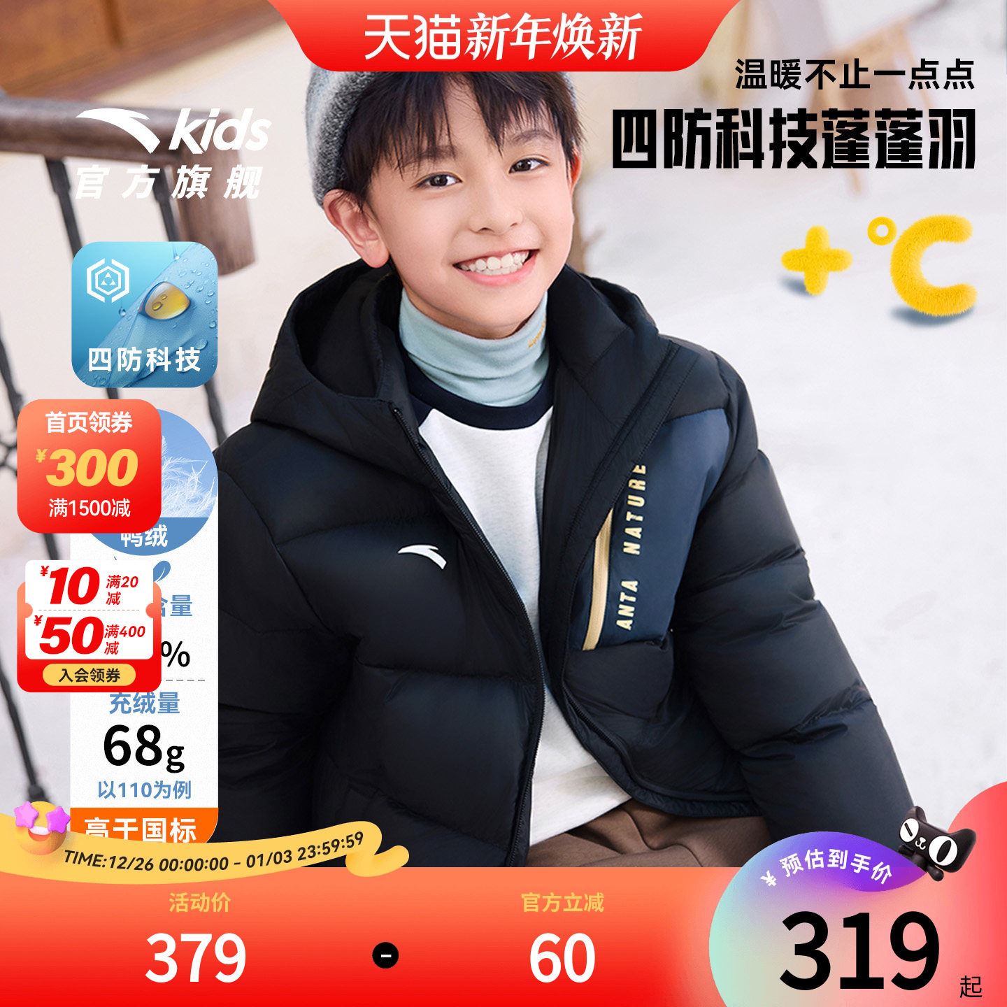 安踏儿童男童户外羽绒服