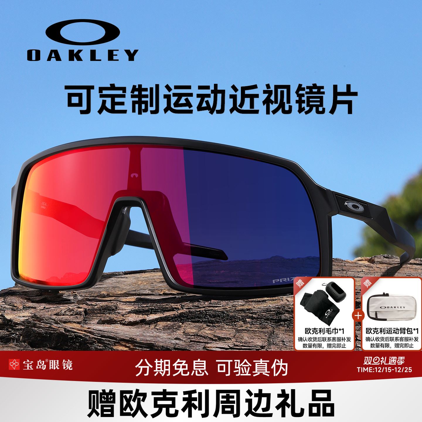 欧克利苏特罗骑行太阳镜