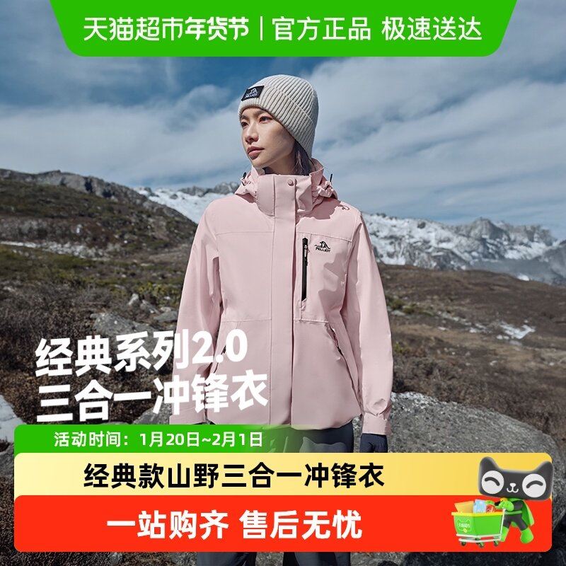 伯希和经典2.0三合一冲锋衣