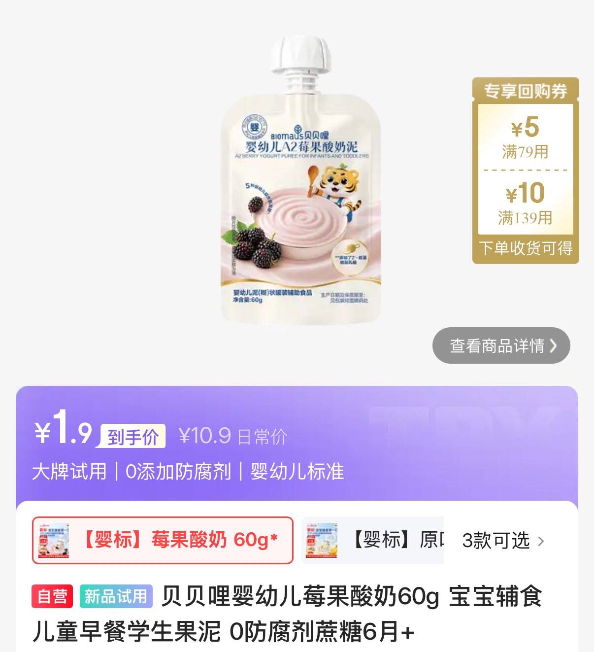试用1.9元贝贝哩婴幼儿酸奶60g 辅食0防腐剂蔗糖6月 莓果 https://u.jd.com/9gcXcEI  原味 https://u.jd.com/9DjKY6Q  西梅 https://u.jd.com/9rchnNi