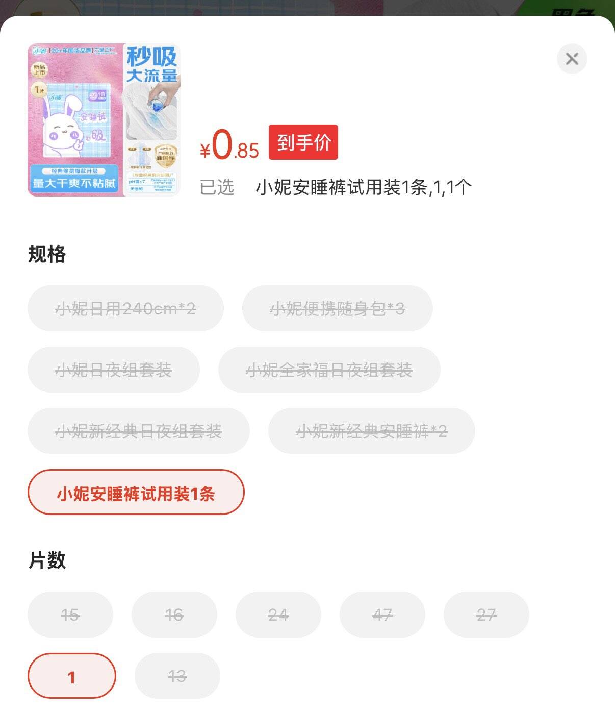 小妮经典安睡裤M码体验装1片，入会价0.85https://u.jd.com/U6ITTJv