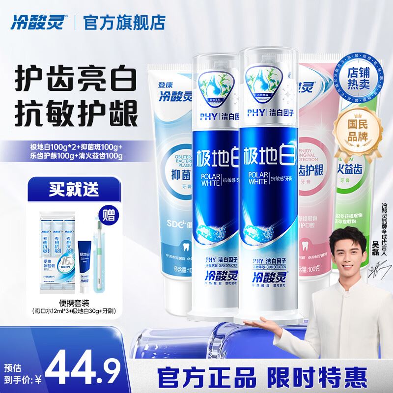 冷酸灵泵式直立式海洋薄荷香型美白牙齿国货【吴磊同款】按压抗敏感牙膏 【多效护理套装】抗敏护龈 500g*1套