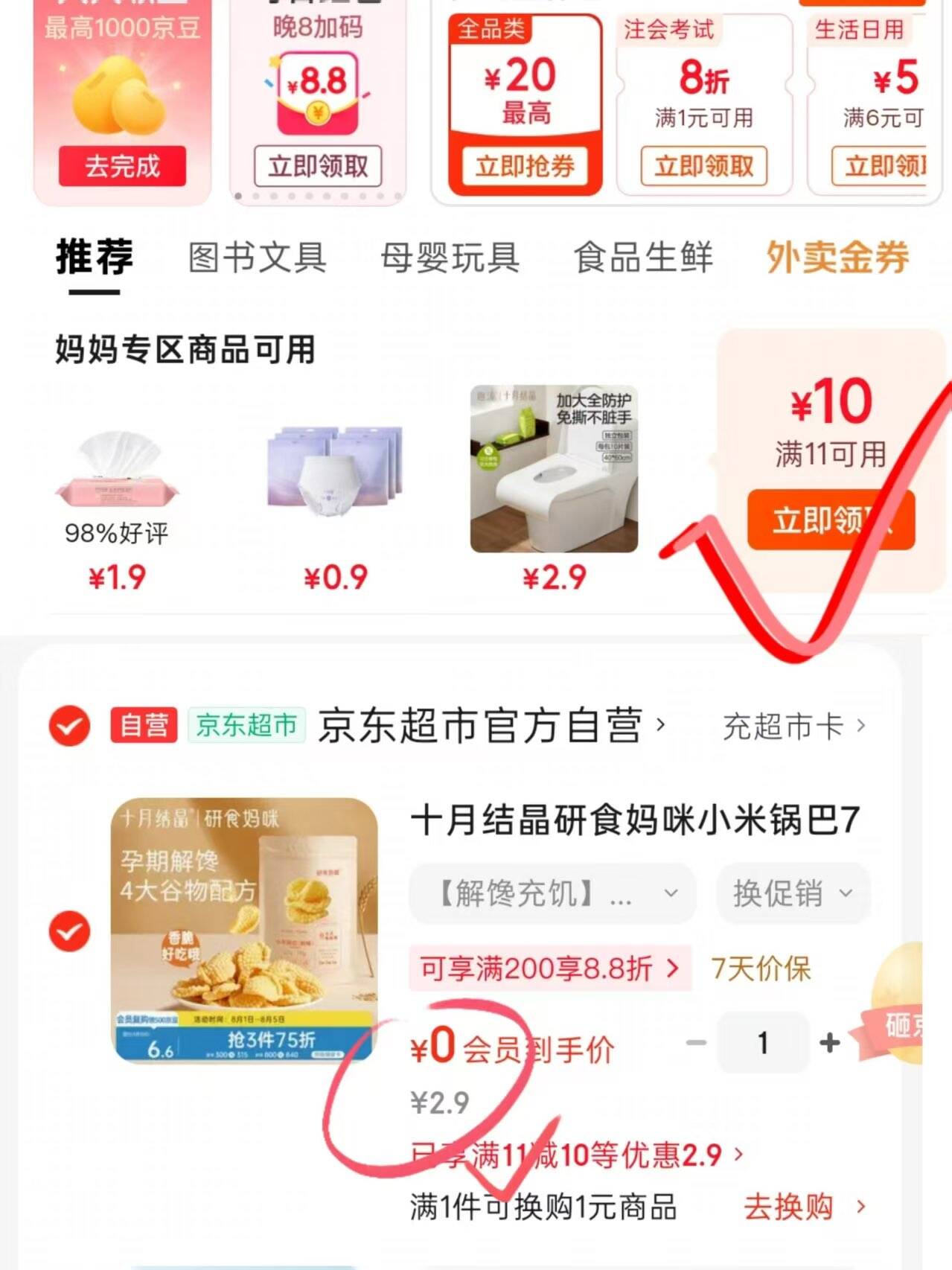 0元十月结晶小米锅巴1拿券中心领11-10券https://u.jd.com/UGOoKMX  2拍https://u.jd.com/UgantQr   3凑https://u.jd.com/UDaMiZY