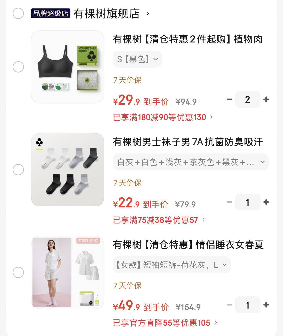 领3张补贴券https://u.jd.com/UOpDHyg  https://u.jd.com/UapOgyK  https://u.jd.com/UgpOi3A  有棵树植物肉肉杯内衣任选2件59.8元  折29.9/件https://u.jd.com/Uaprrvf  有棵树7A抗菌男袜7双  22.9元https://u.jd.com/UOpOOmk  有棵树凉感防螨睡衣套装  49.9元https://u.jd.com/UapOqjN