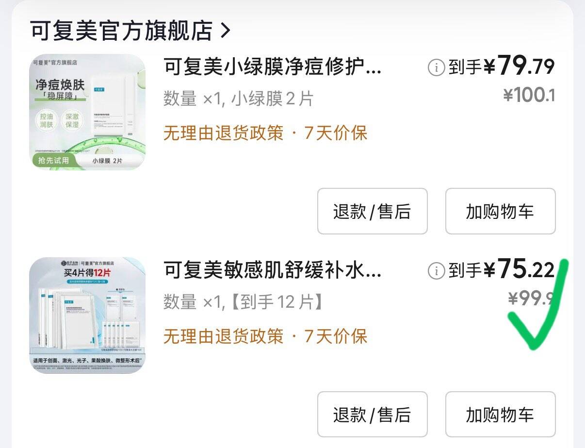 可复美小绿膜净痘修护面膜双酸修护温和控痘YR 小绿膜2片