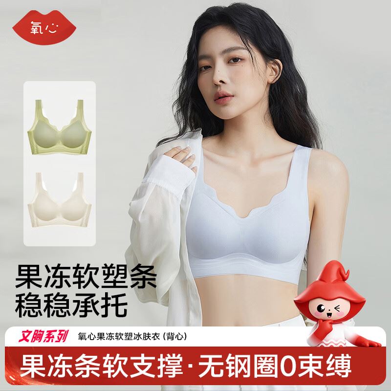 氧心（YANGXIN）夏季薄款无痕内衣女无钢圈背心式抑菌聚拢上提透气美背文胸 奶白+果绿 M （90-110斤）