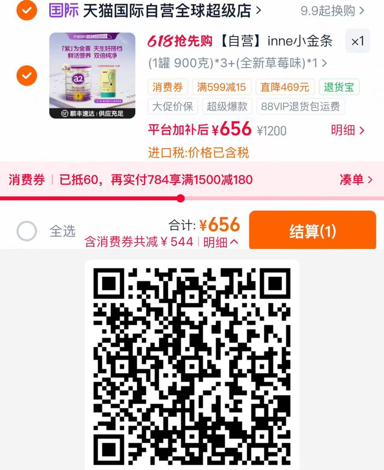 【自营】inne小金条钙镁锌1盒*30条+a2紫白金3段奶粉900g*3罐